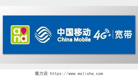中国移动蓝色商务背景4G宽带宣传展板设计
